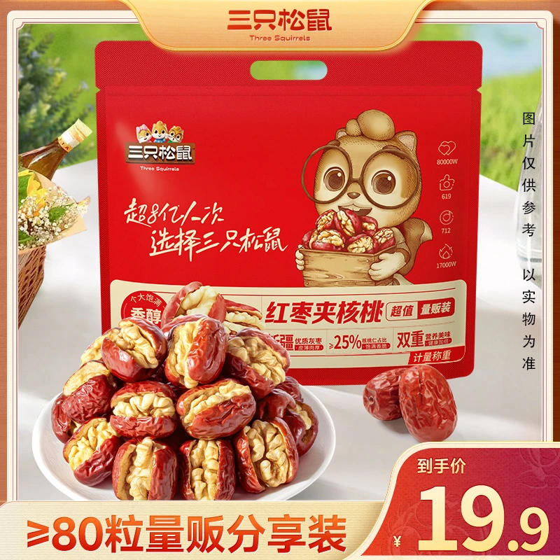 到手至少80粒量贩袋装_红枣夹核桃双重美味零食-总裁专属