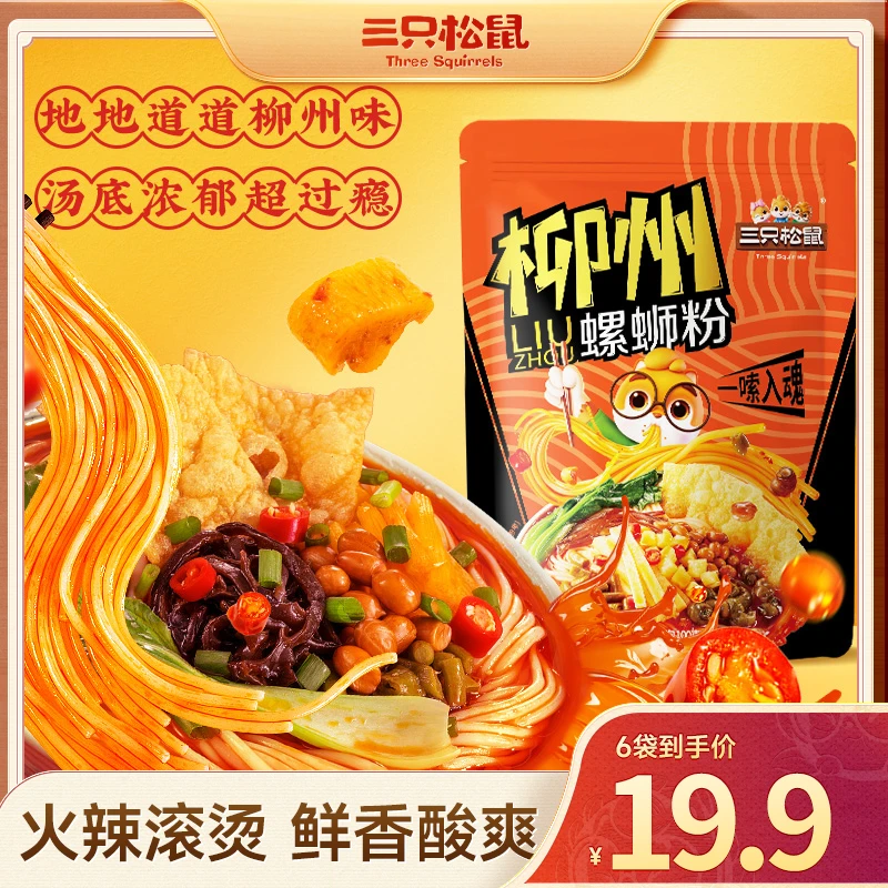 【19.9到手6袋】三只松鼠_柳州螺蛳粉330g*6酸爽鲜香爆辣大片腐竹MJ