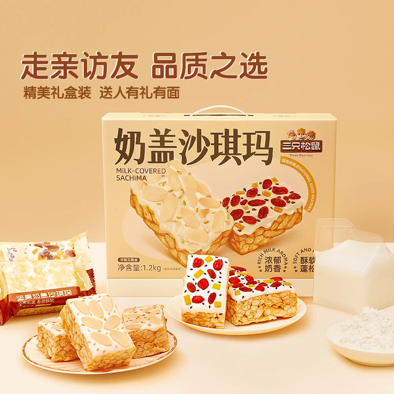 【三只松鼠_奶盖沙琪玛双拼礼盒1200g】休闲零食早餐糕点送礼品BY