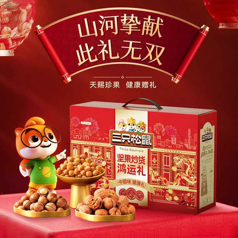 到手5箱 实惠选【三只松鼠_坚果炒货礼包990g*5】送礼24k年货HB