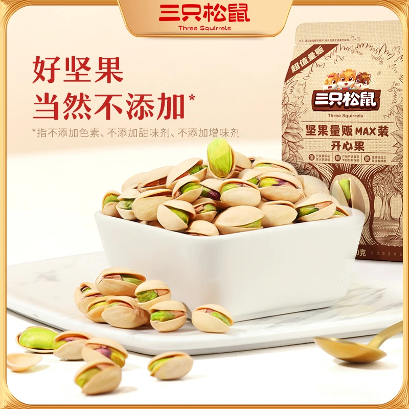 【积分买赠】三只松鼠_量贩开心果500g坚果原色原味干果特产1斤SC