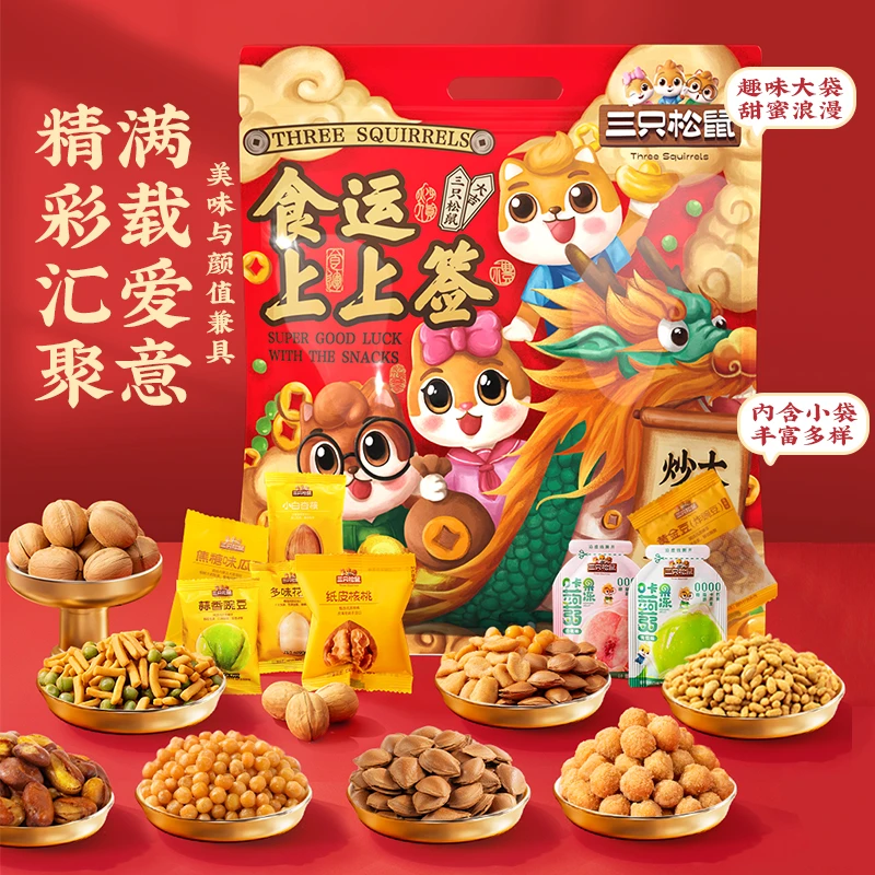 新品【三只松鼠_零食大礼包660g/80包】炒货坚果休闲零食节日送礼BY