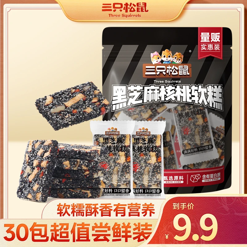 【袋装到手30包】三只松鼠_黑芝麻核桃软糕210g酥软营养解馋零食HB