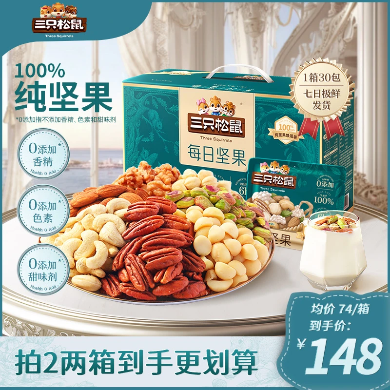 更划算【7纯尊享款每日坚果*2箱】750g纯坚果礼盒孕妇健康TY