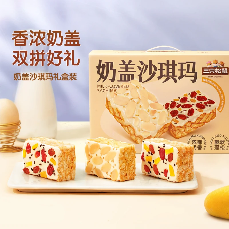 【三只松鼠_奶盖沙琪玛双拼礼盒1200g】休闲零食早餐糕点送礼品SC