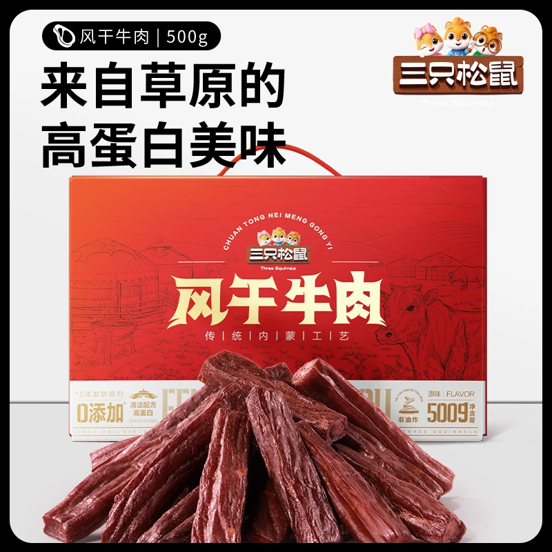 【年终钜惠】新年年货礼盒风干牛肉高端礼盒优质蛋白过年送礼ey
