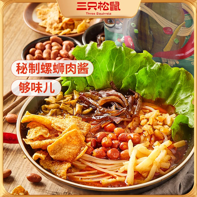 三只松鼠螺蛳粉