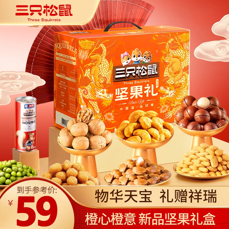 【三只松鼠坚果礼】欢庆橙款箱装过年健康年货礼盒1060g送人送礼-ty