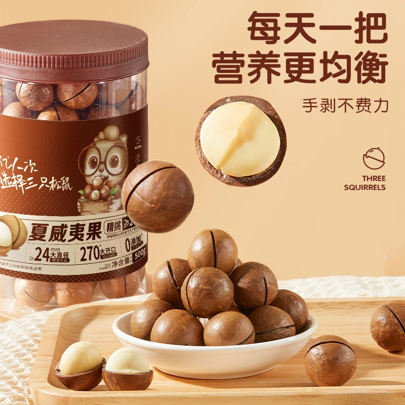 【三只松鼠_罐装夏威夷果500g】奶油味零食健康干果零食正宗坚果lx