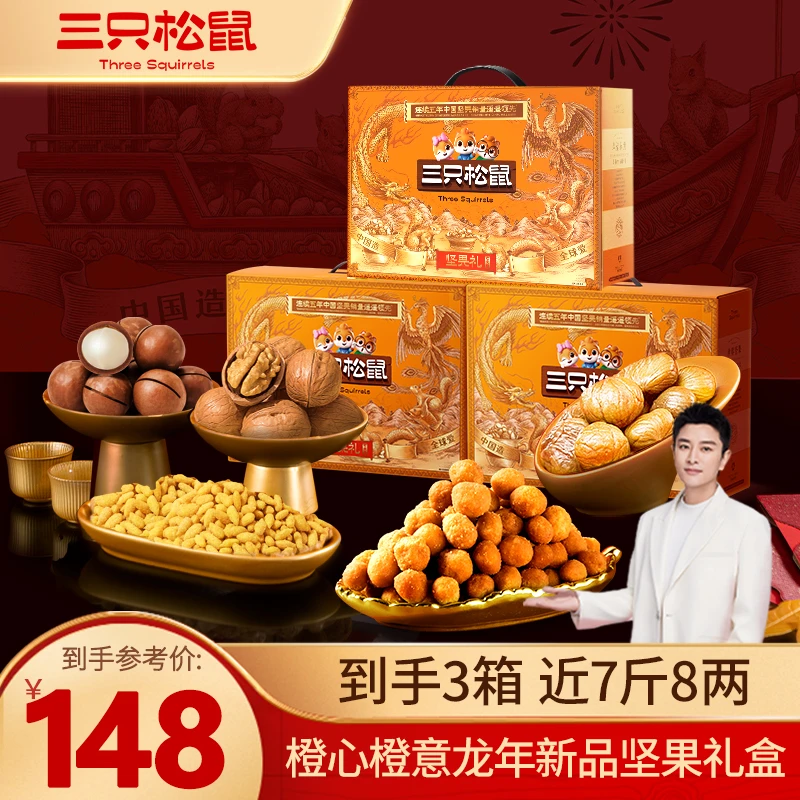 【到手3大箱】三只松鼠_坚果礼欢庆橙款1300g*3箱新年送礼送长辈LH