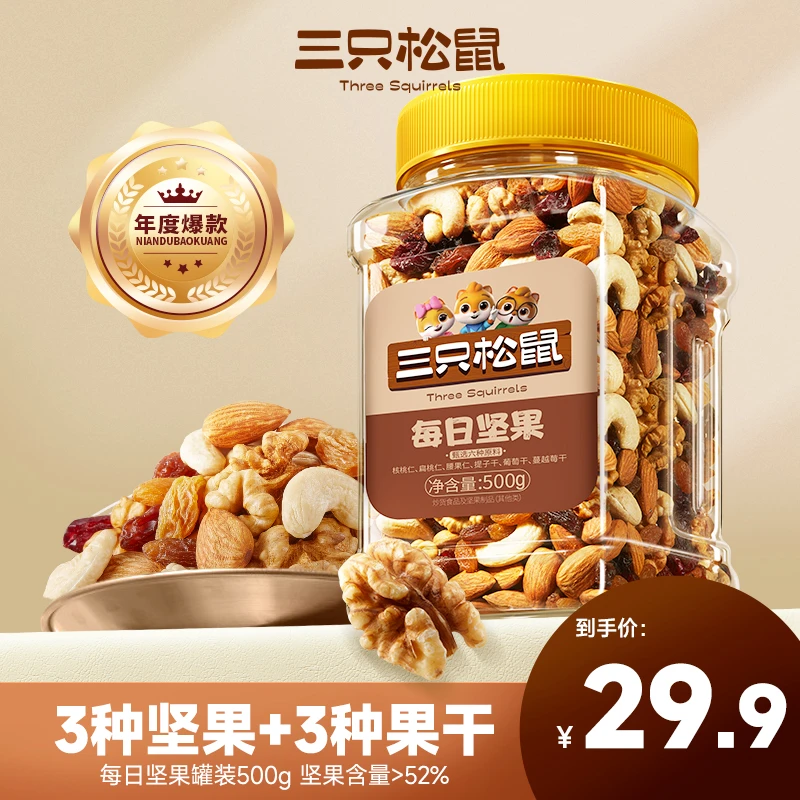 【三只松鼠每日坚果_量贩罐装500g】52%坚果含量健康混合食品干果H