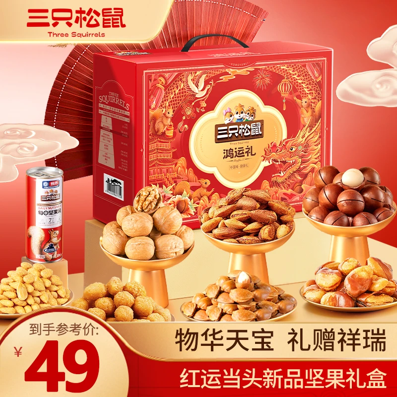 【三只松鼠_鸿运礼/红款1020g】健康营养坚果礼盒_年货送礼dy