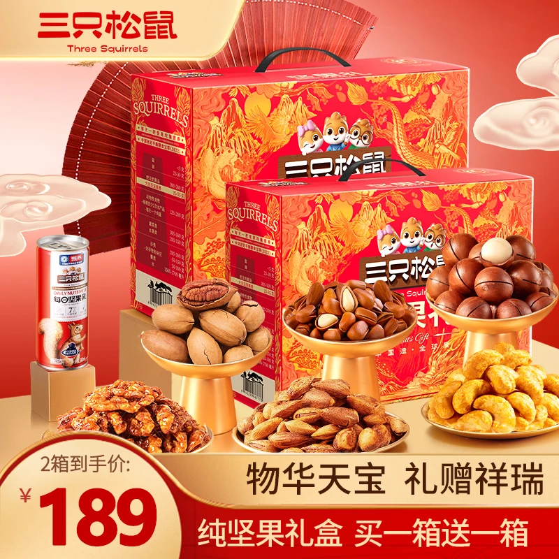 【三只松鼠_欢乐红款】纯坚果礼盒 买一送一 到手1364g*2箱dy