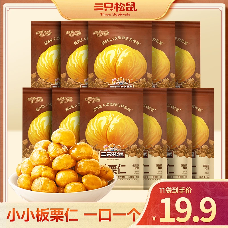 【19.9元到手11袋】甘栗仁粉糯香甜板栗仁健康营养0添加开袋即食-TY