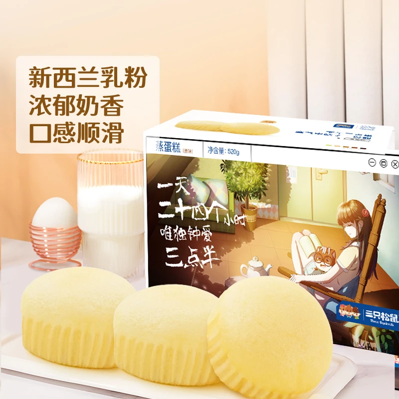 【三只松鼠_蒸蛋糕520g】浓郁奶香松软细腻整箱健康早餐面包SC