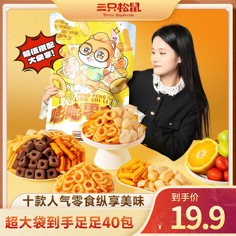 新品【到手40包】三只松鼠嘭嘭零食礼360g解馋休闲爆款零食大礼包zl