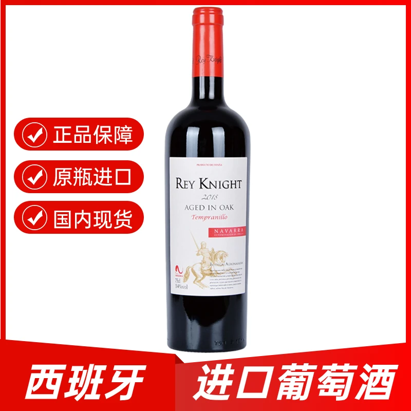 雷伊骑士红标干红葡萄酒2018西班牙橡木桶陈酿750ml/瓶原瓶进口