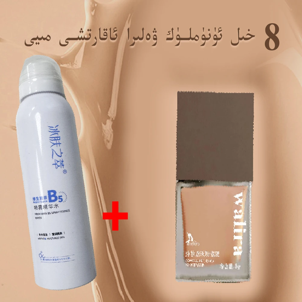 【subi推荐】 walira持妆遮瑕粉底液小瓶装8g，粉底液 kiqik putulka