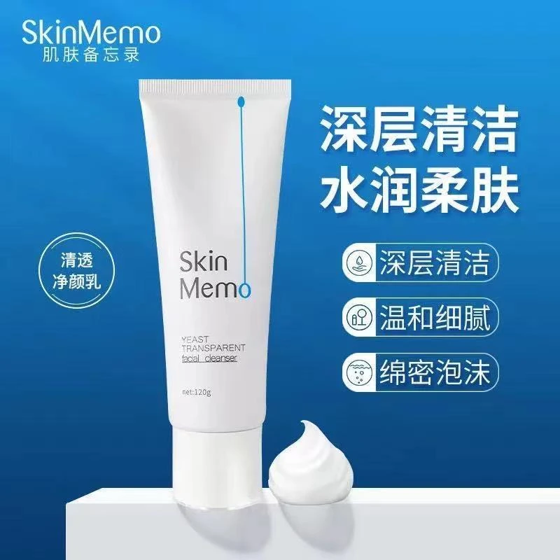 【索菲亚推荐】  SKinMemo 酵母清透净颜乳 通用 保湿 洗面奶 通用