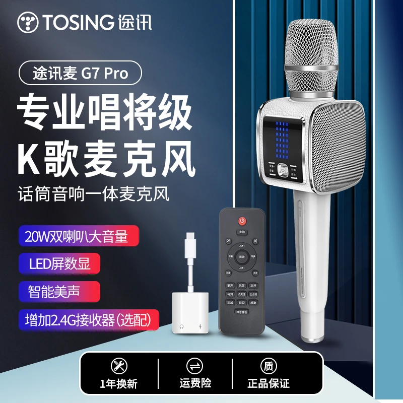 途讯G7Pro麦克风话筒音响一体k歌神器声卡无线蓝牙遥控直播录歌