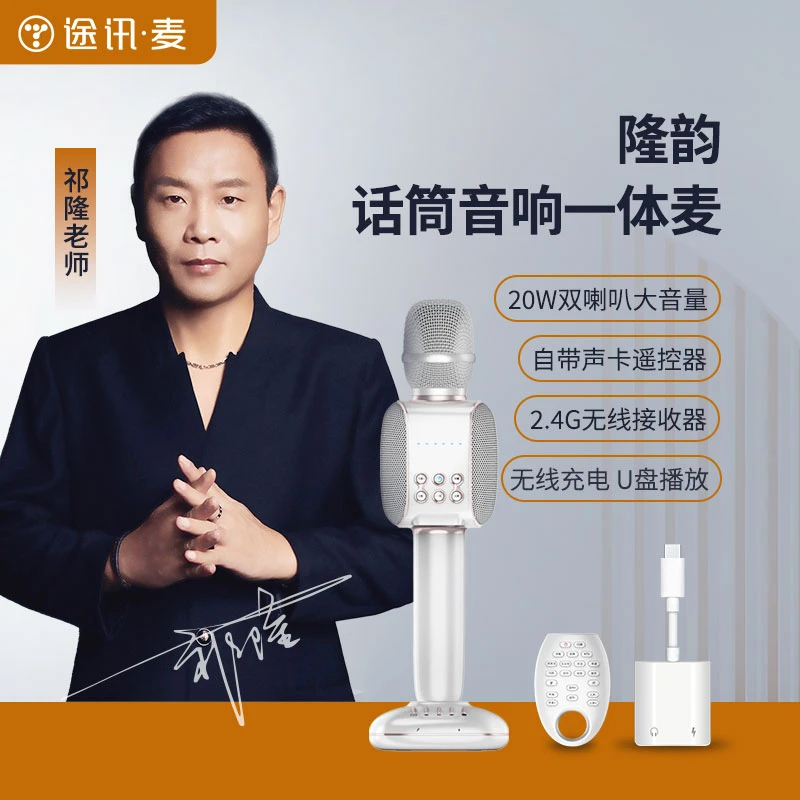 途讯【祁隆老师同款】话筒音响声卡一体麦克风蓝牙全民K歌唱歌神器