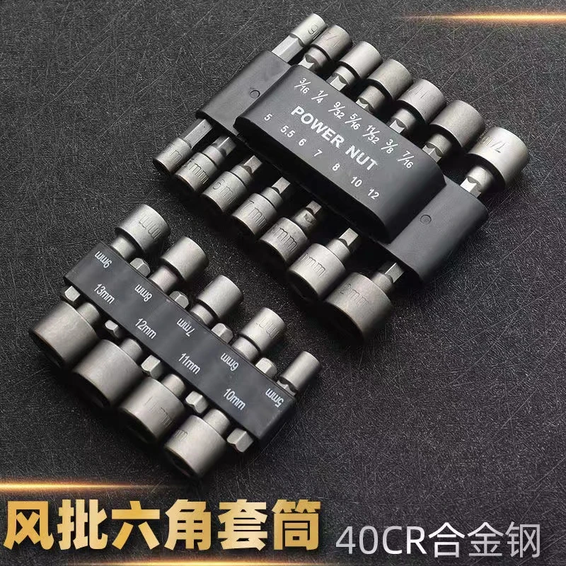 强力六角无磁套筒头电动电钻螺丝批头套装套筒套装气动风批套筒头