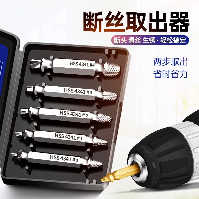 断丝取断头螺丝取出器神器万能取丝器滑丝反牙锥内丝倒丝生锈滑牙
