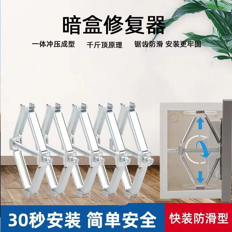 暗盒修复器86型墙面插座底盒接线盒修复固定神器补救器万能通用型