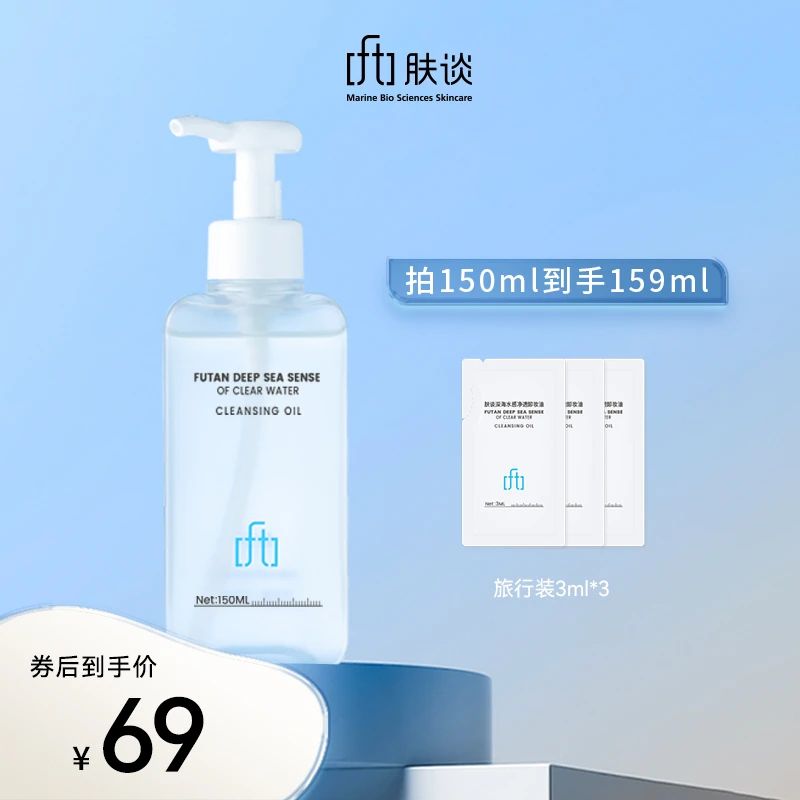 肤谈水感净透卸妆油面部保湿卸妆敏肌适用