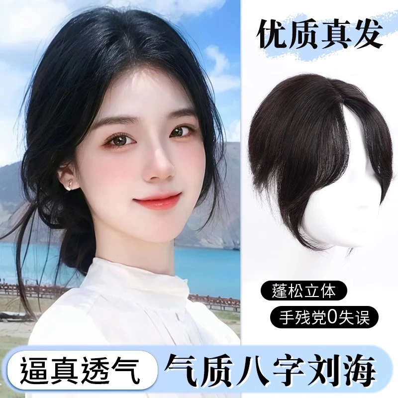 轻薄补发片水晶纱八字刘海假发片蓬松真发高颅顶假发女头顶假发片