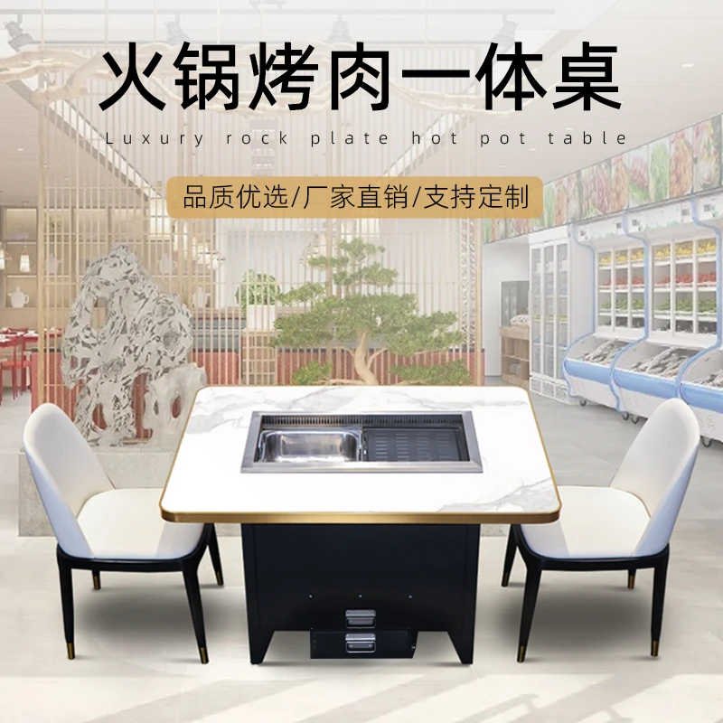 天中幕师饭店商用轻奢岩板大理石烤涮一体桌韩式自助火锅烧烤桌子