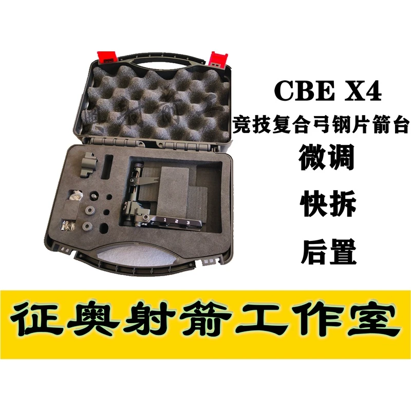 美国进口复合弓比赛箭台CBE X4快拆微调竞技射准钢片店主强烈推荐