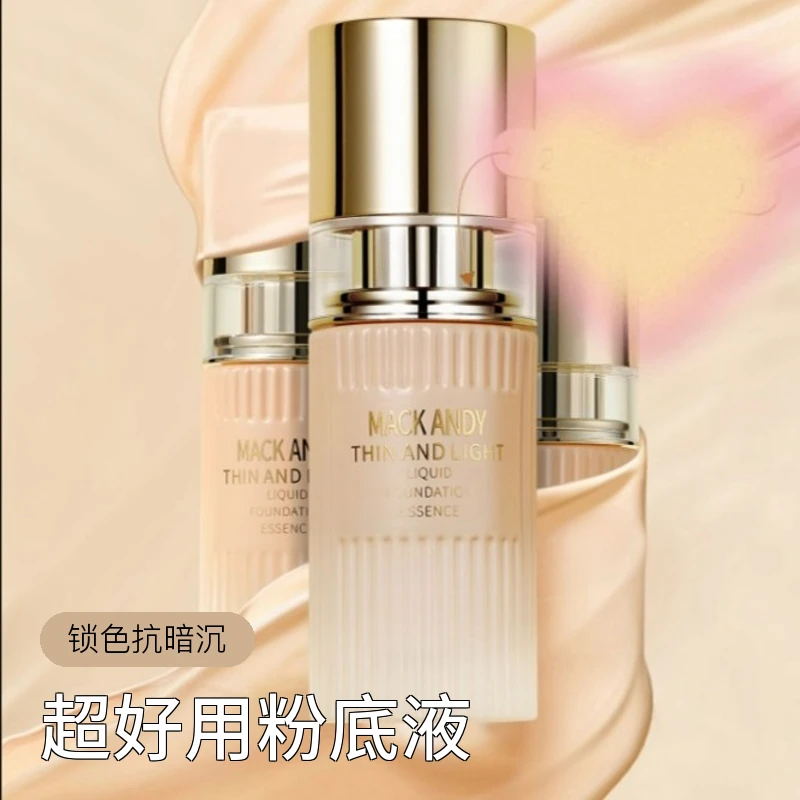 玛可安迪主播自用热卖款粉底液哑光丝滑持久不脱妆自然色超好用