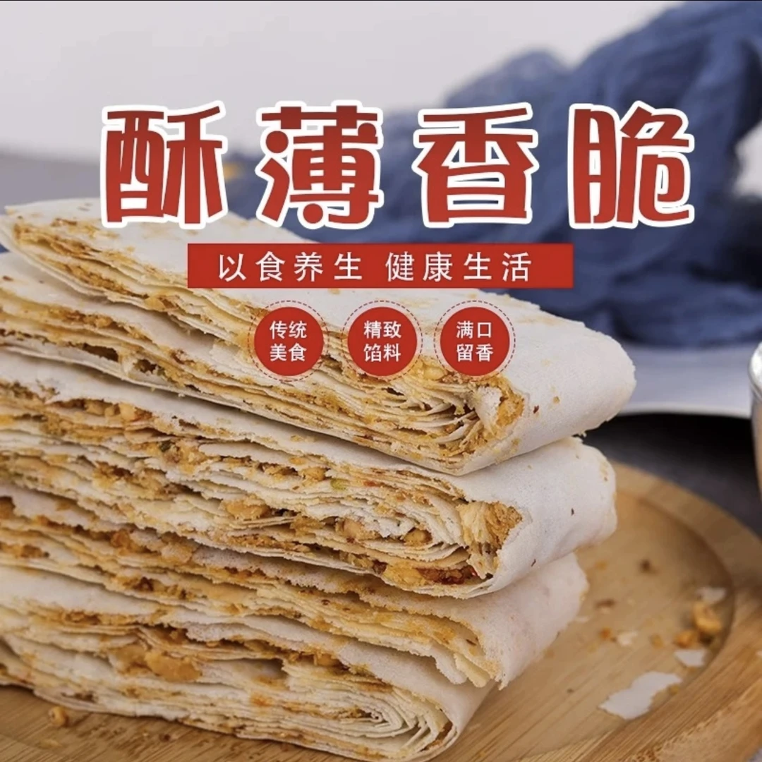 山东曲阜传统手工香酥煎饼开袋即食花生五香脆皮饼干代餐零食特产