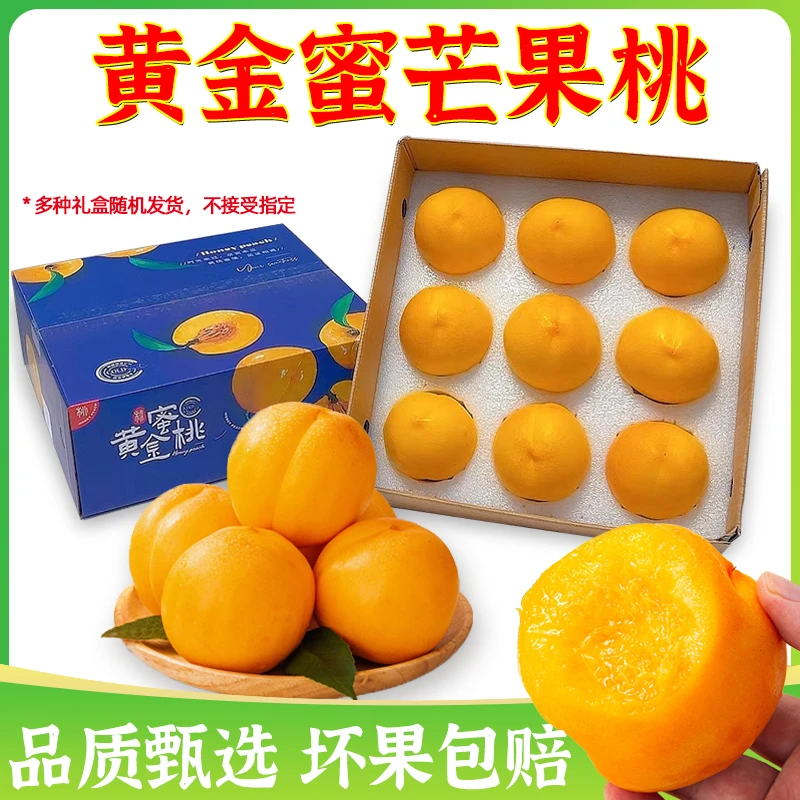 【顺丰包邮】丹东黄金芒果蜜桃 应季新鲜黄桃孕妇水果黄肉桃礼盒装