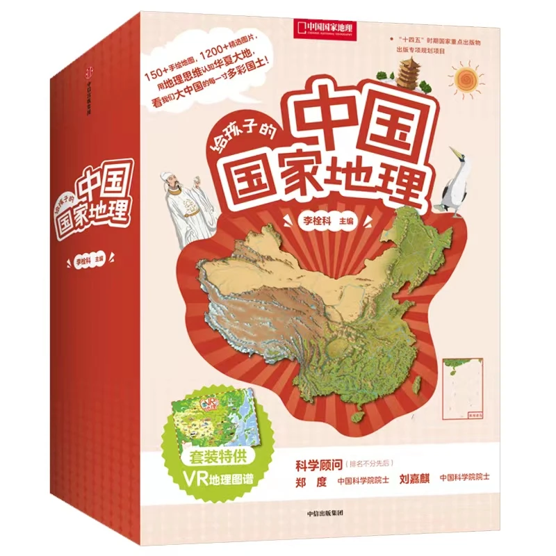 给孩子的中国国家地理