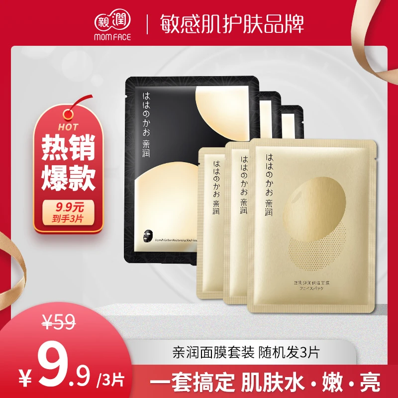 亲润补水保湿面膜套装 随机3片 BD