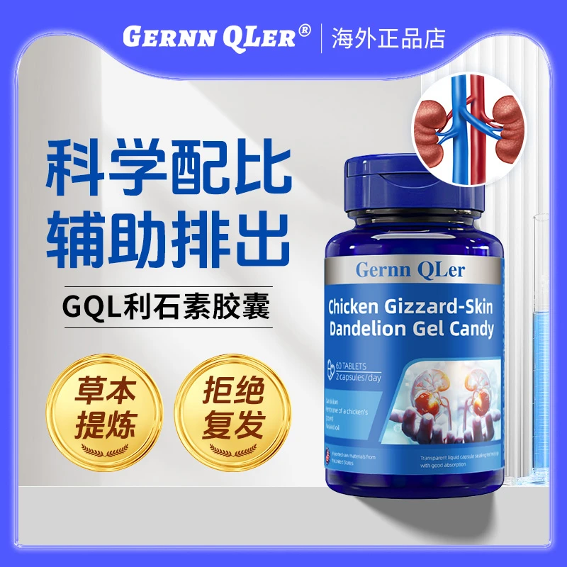 【胆结石】除胆结石美国消石素胶囊肾结石溶石排石原料进口专用