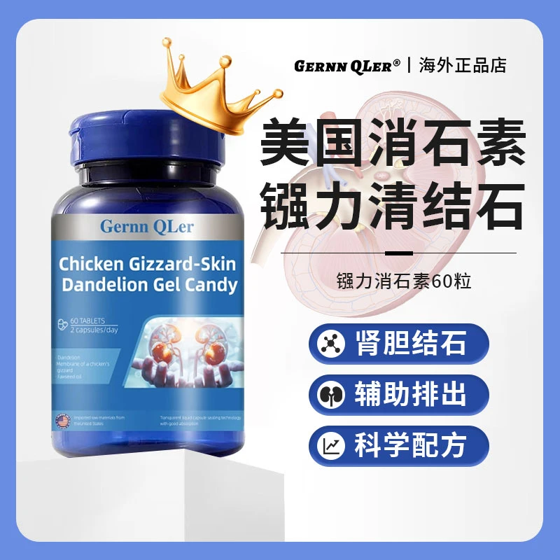 美国原料进口消石素肾胆结石专用清结石尿路膀胱排出预防再生