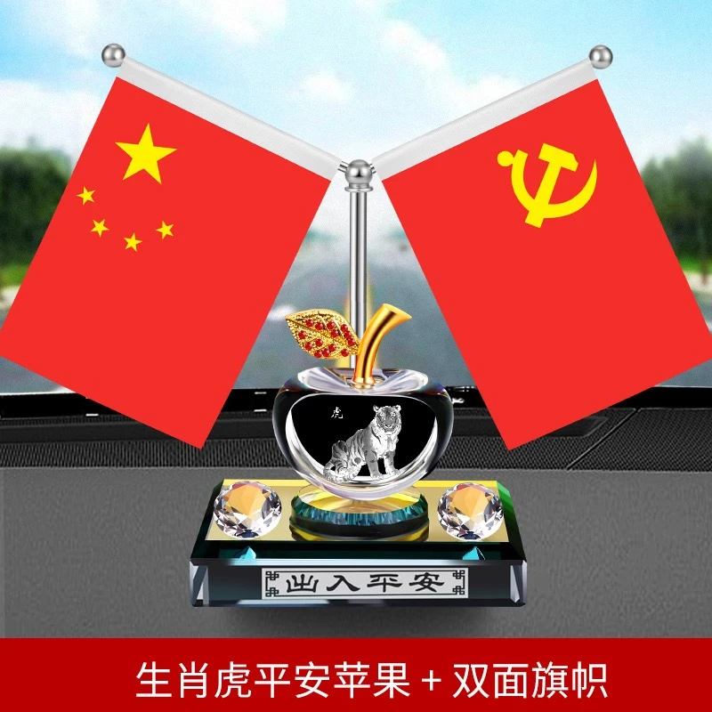 【爱国必备】车载香水汽车摆件十二生肖摆件中控台红旗车内香薰