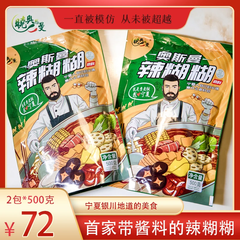 奥斯曼辣糊糊料包（微辣2包）