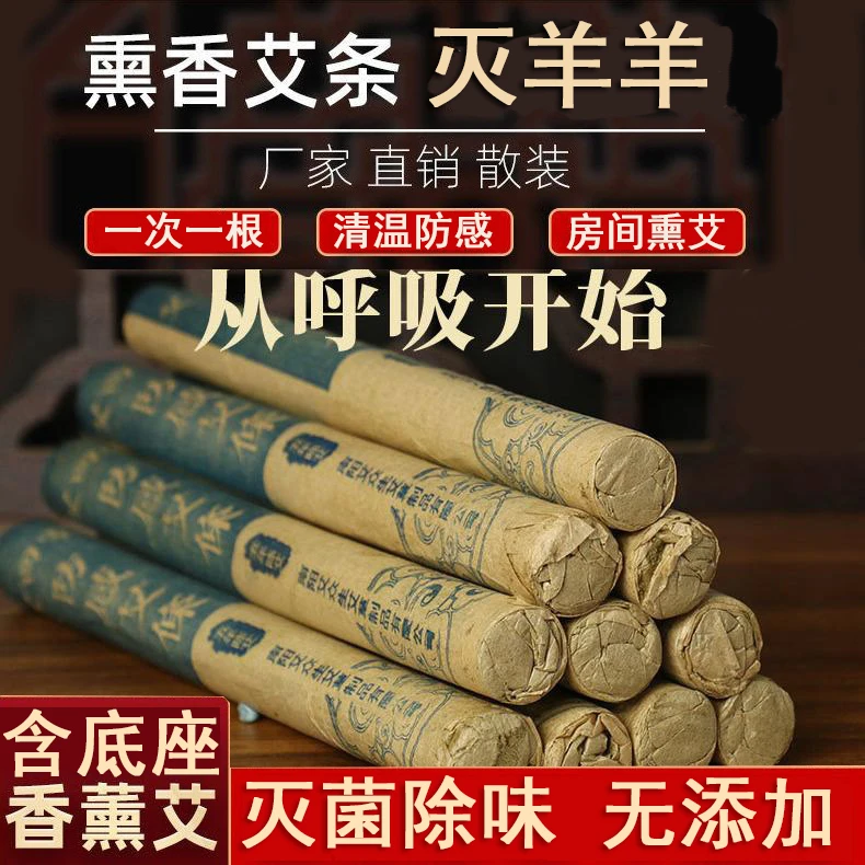 艾回家【去蚊】家庭香薰家用办公室外有烟味道浓艾条蚊香艾草艾条