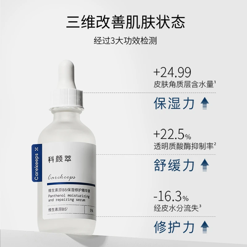 【官方正品】科颜萃b5精华保湿修护精华舒缓修护敏感泛红精华液褪红