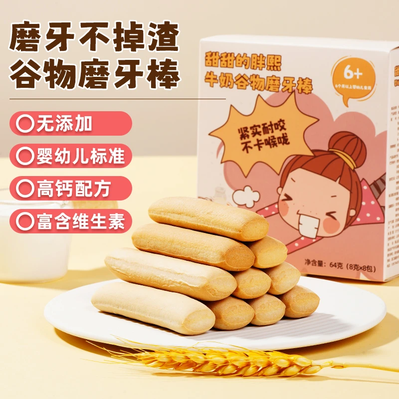 磨牙棒婴幼儿饼干零食维生素钙营养宝宝专用抓握孩子婴儿磨牙棒