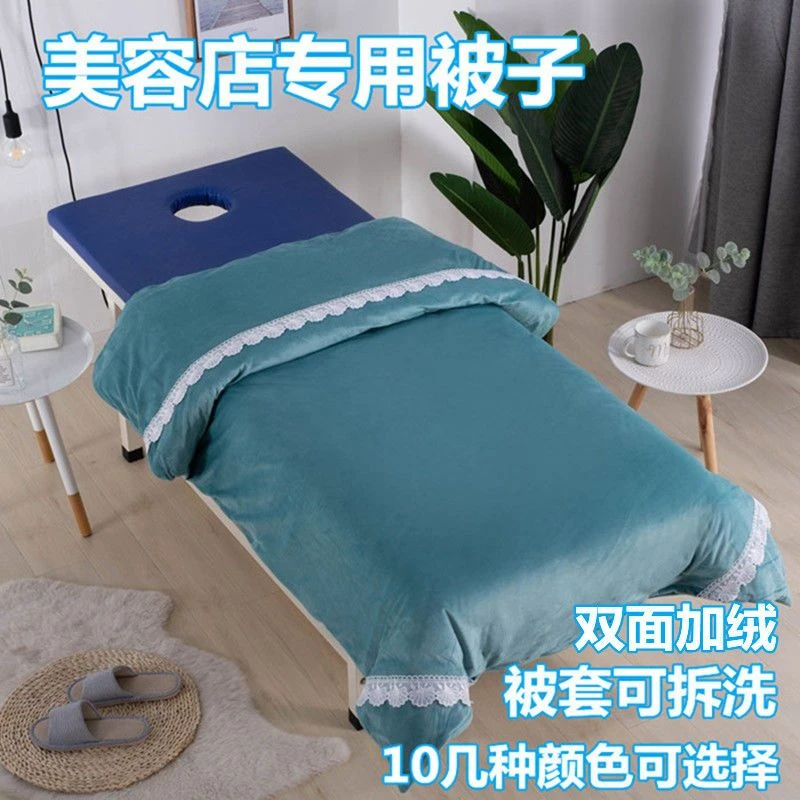 美容床被套被子加绒加厚美容院专用被罩美容美体足浴按摩床被褥子