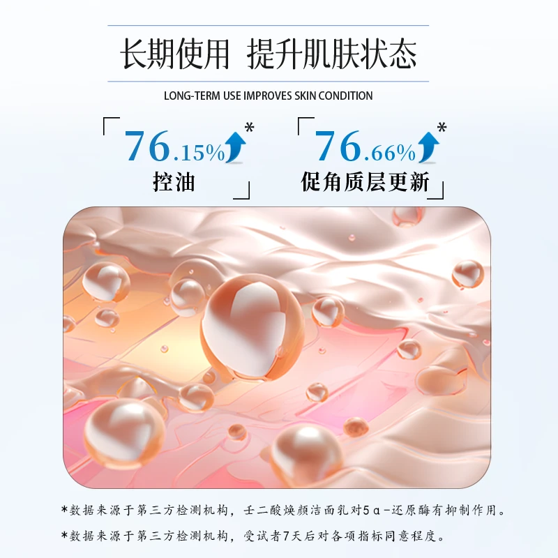悦百颜壬二酸焕颜洁面乳控油清洁去角化