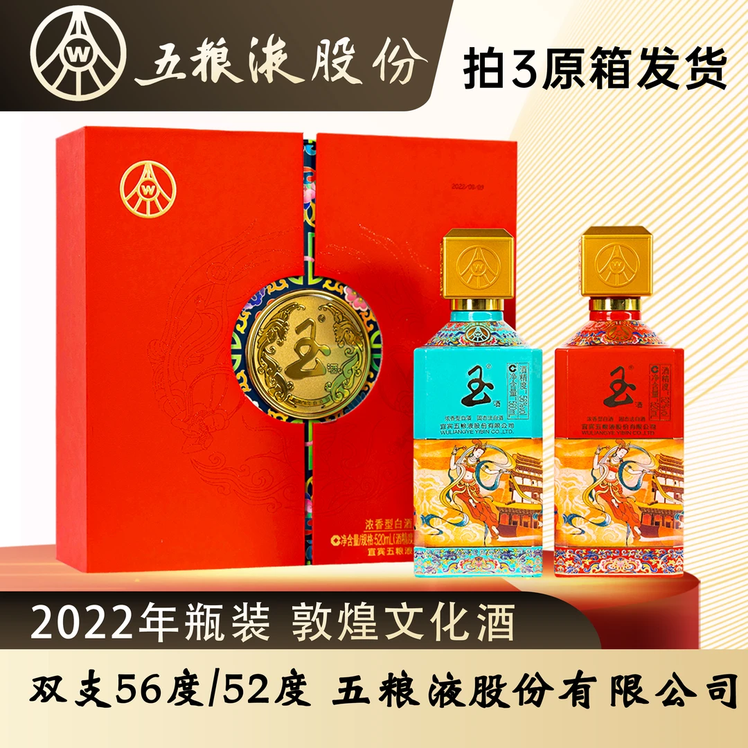 玉酒双支礼盒浓香型白酒56度+52度/560ml+520ml