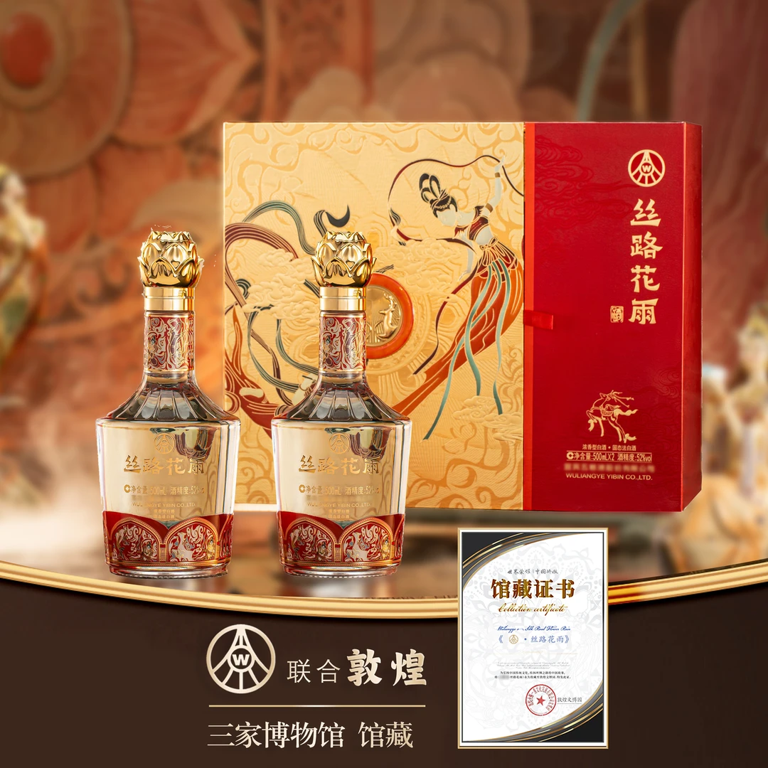 丝路花雨浓香型白酒双支礼盒装【T-Z】52度500ml*2瓶