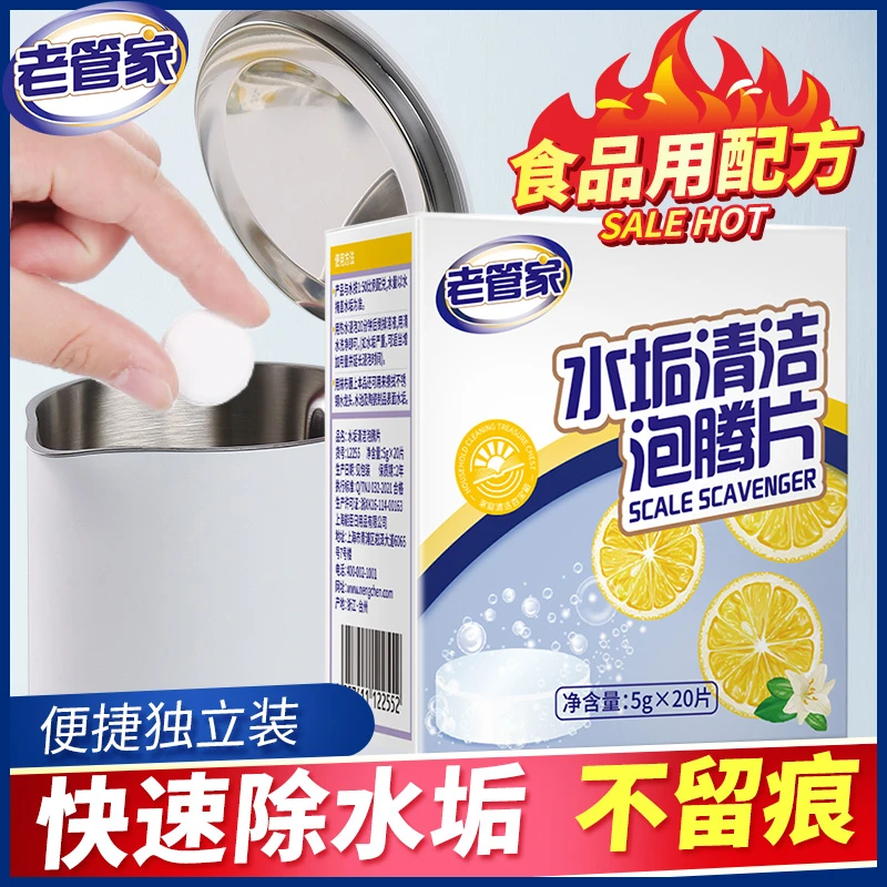老管家婴儿柠檬酸除垢剂便捷热水器电水壶去除水垢清除清洗剂家用