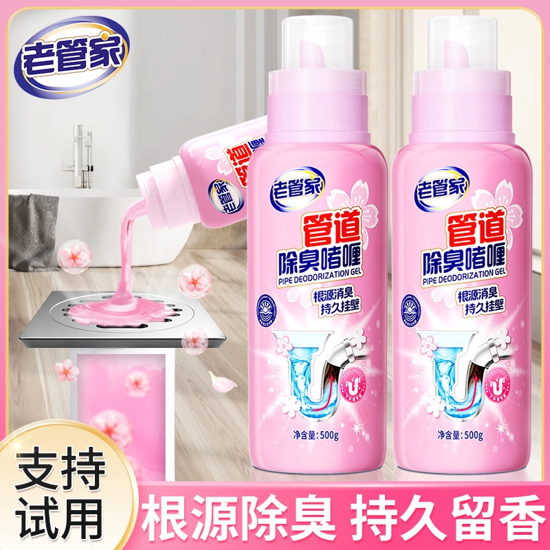 老管家下水道除臭剂去异味厕所厨房管道反味防臭神器卫生间除味剂